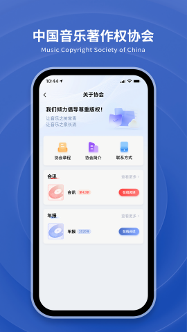 音著协