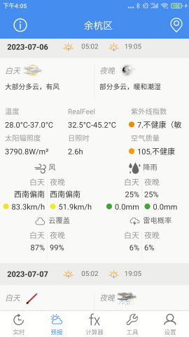 气象计算
