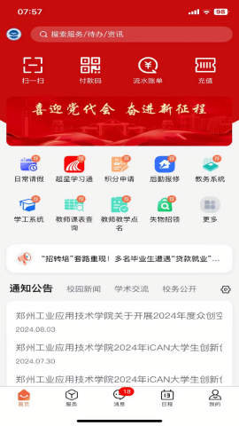 数字郑工