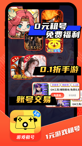 1元游戏租号