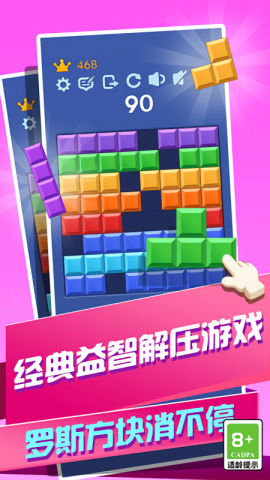 拼拼消方块