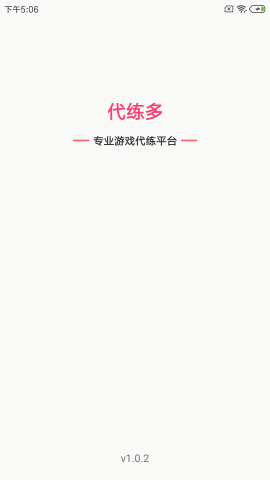 代练多