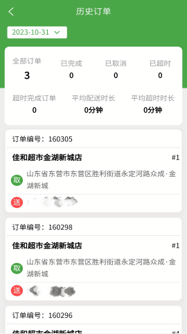 东商到家骑手