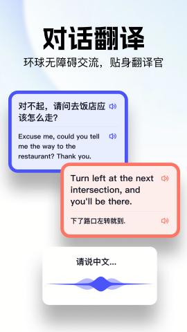 极速翻译官