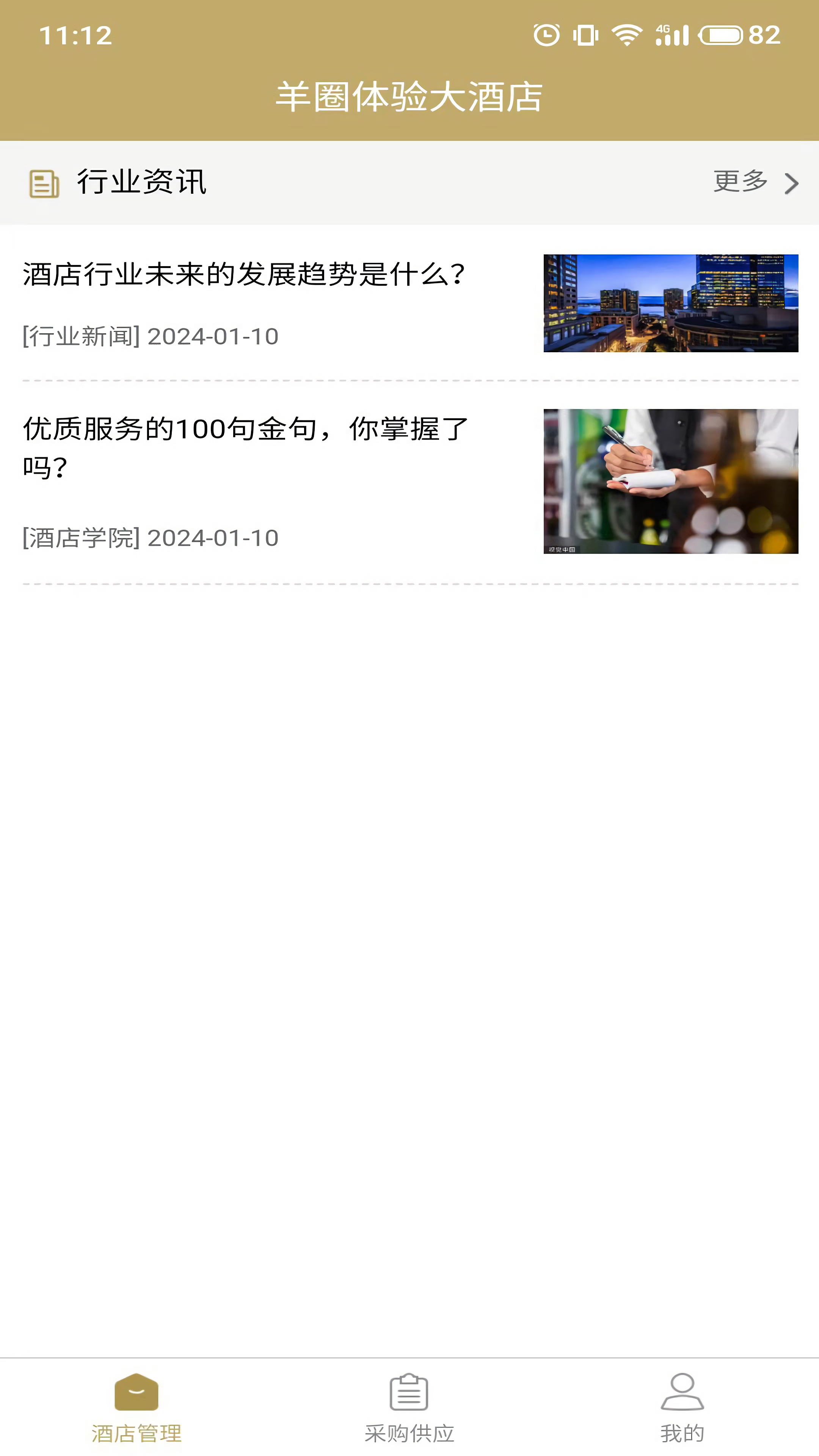 羊圈商旅