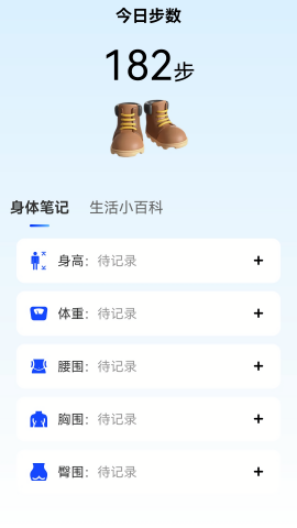 健康步数