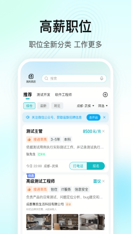 闪电直聘