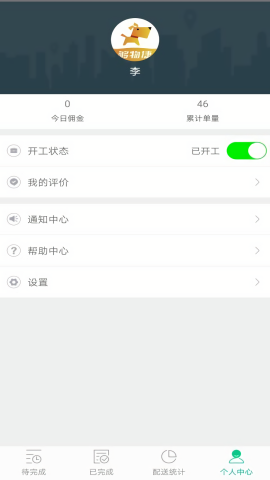 够物捷骑手版