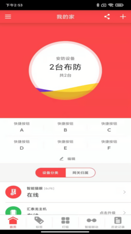 汇泰龙智家