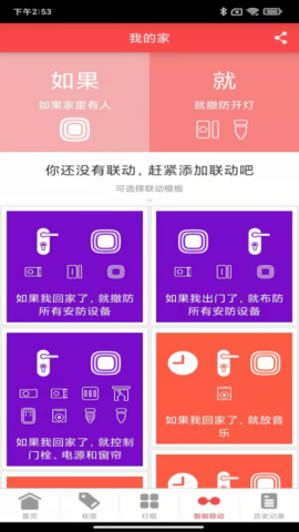 汇泰龙智家