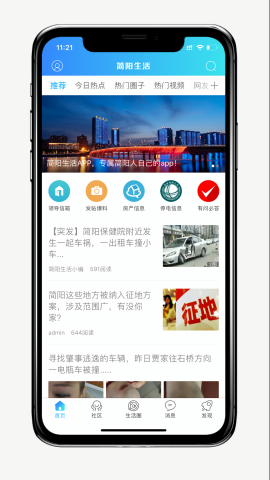 简阳生活论坛app