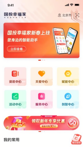 国投幸福家