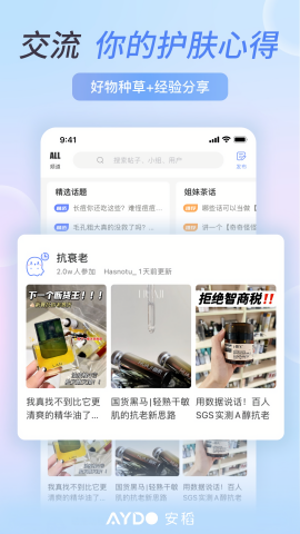 安稻护肤