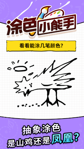 涂色小能手