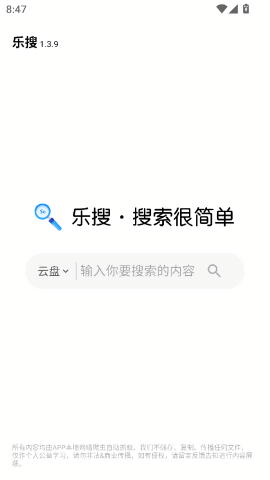 乐搜