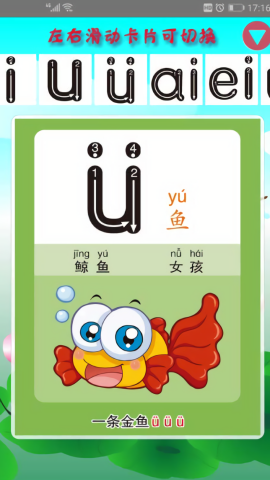 幼儿学拼音免费软件