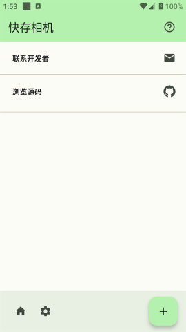 快存相机