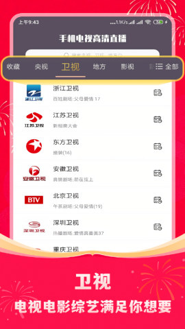 手机电视高清直播