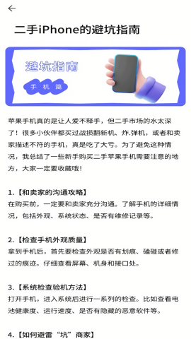 二手机回收助手