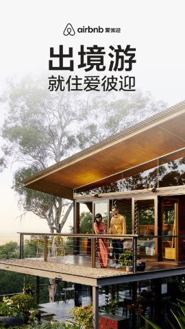 爱彼迎民宿官方版