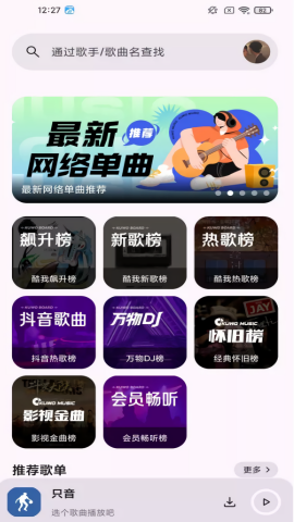 只音音乐app官方版