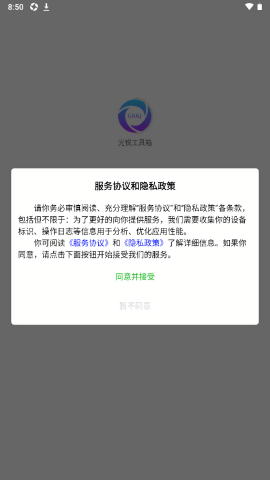 光锐工具箱
