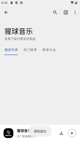 猩球音乐2.0.0版
