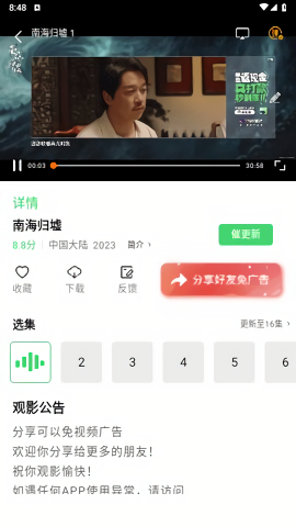 八度影视