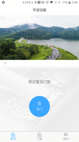 白云平安回家app