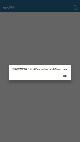qmc解码器2.0版
