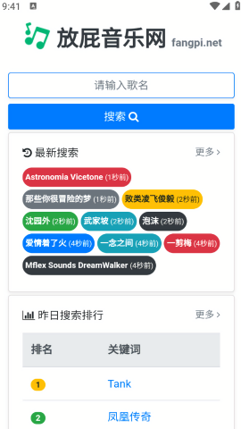 放屁音乐官方版