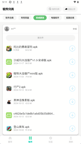 免费软件库