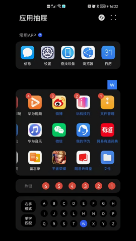 华为应用抽屉