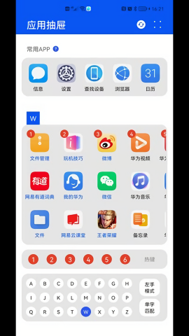 华为应用抽屉