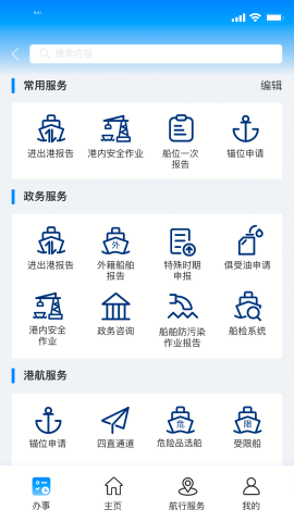 海事通