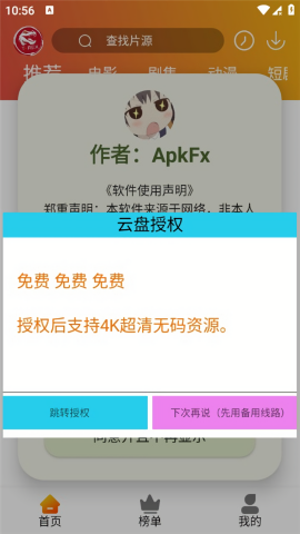 霸王龙影库去广告版