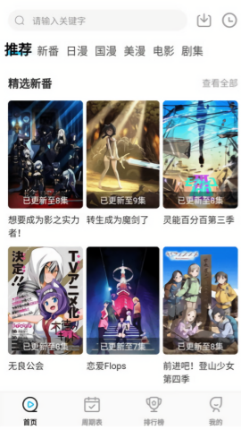 喵次元动漫app正版