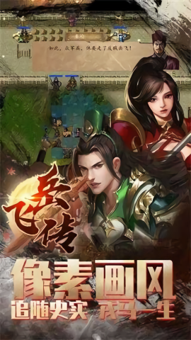精忠岳飞传