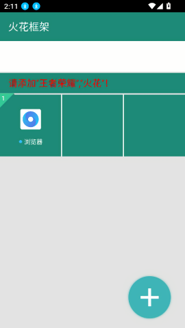 王者荣耀火花框架app