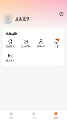 小黄人影视app去广告版