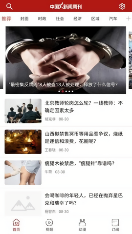 新闻周刊文字版