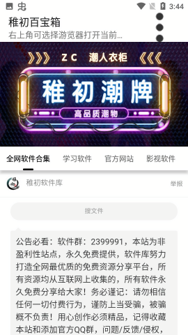 稚初百宝箱
