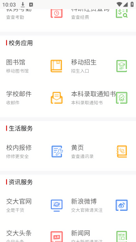 移动交通大学
