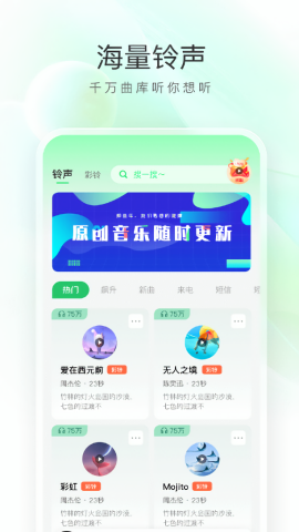 免费铃声秀