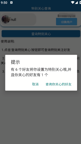 QQ特别关心查询