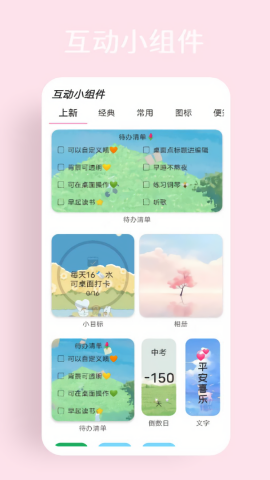 互动小组件