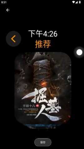 有声书手表版