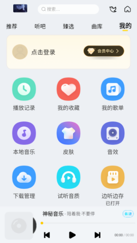 神秘音乐