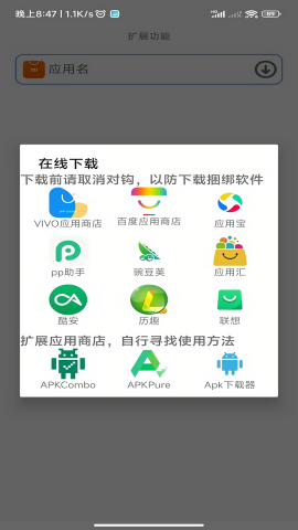 聚合应用商店