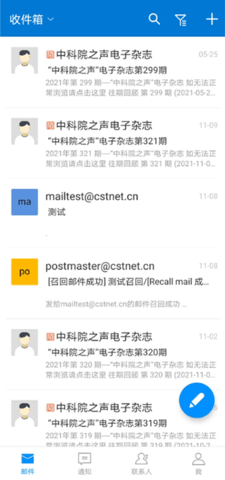 中国科学院邮箱app